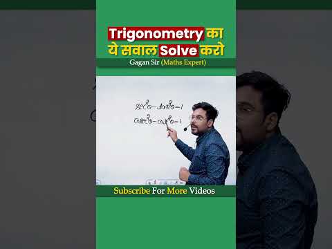 Trigonometry का ये सवाल Solve करो || By Gagan Pratap sir #shorts #ssc #cgl #uppolice #mathsshorts