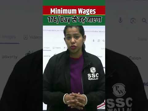 क्या Minimum Wages 176/day से अब बढ़ जाएगा ? #Shorts #SSC #PW
