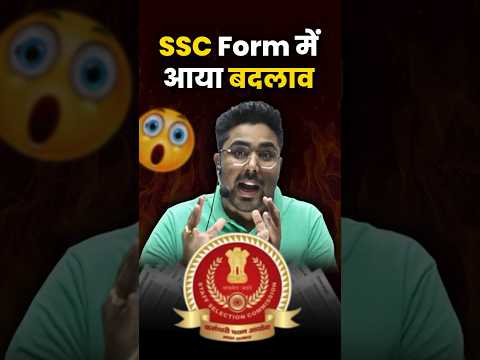 SSC Form में आया बदलाव ? ssc notifications By Gagan Pratap Sir #ssc #cgl #notice