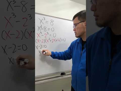 Solving x^3=8