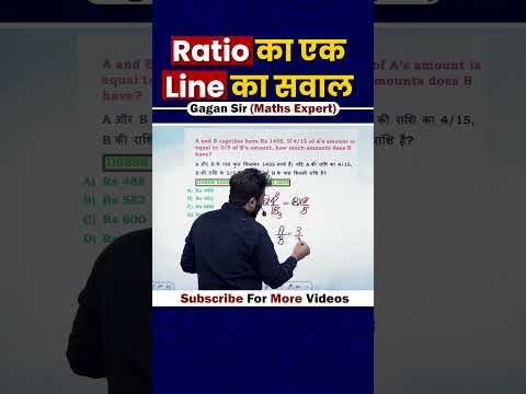 Ratio का एक Line का सवाल || Ratio by Gagan Pratap sir #shorts #ssc #cgl #chsl #mts #cpo #ib #upp