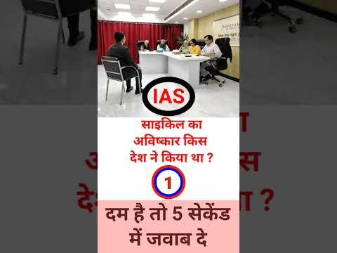UPSC INTERVIEW QUESTIONS || IPS INTERVIEW | Gk Questions  #youtube #gk #gkquestions #upsc #shorts